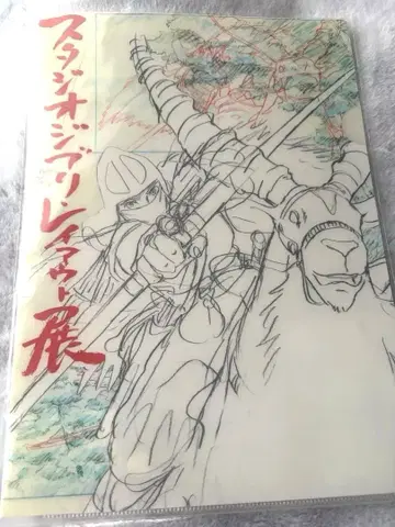 미사용품! 스튜디오 지브리 레이아웃전*모노노케 히메 A4 클리어 파일