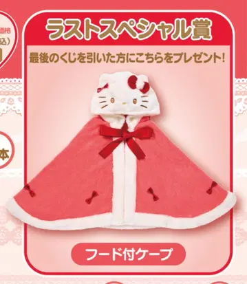 헬로키티 제일복권 라스트 원상