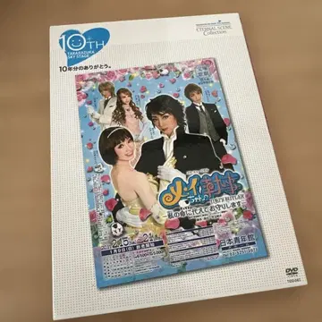 TAKARAZUKA SKY STAGE 10주년 기념 E -