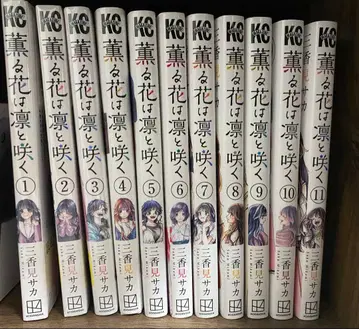 카오루 하나와 린토 사쿠 11권 세트 1~3권 새상품 초판 포함