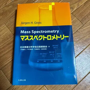 Mass Spectrometry 매스 스펙트롬