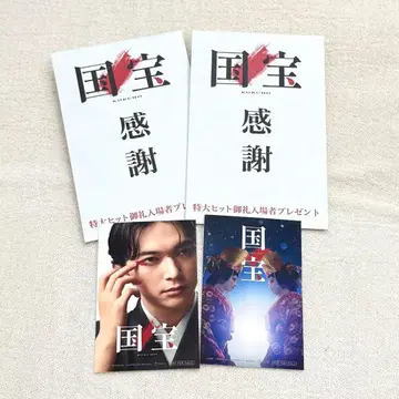 국보 입장자 특전 2장 세트