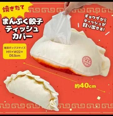 구운 만복 교자 티슈 커버 티슈 케이스