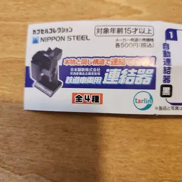 NIPPON STEEL 연결기 4번