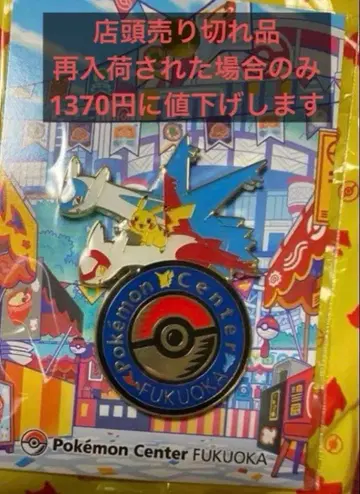 포켓몬 센터 후쿠오카 로고 핀즈 품절품