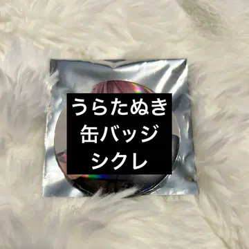 [ 우라타누키 ] 시크릿 캔뱃지