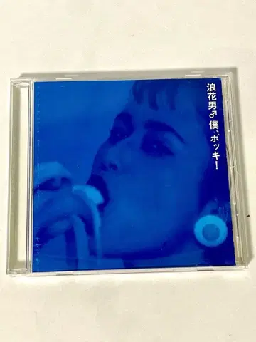 레어/레어/나니와오토코 / 나, 보키!/재패니지/CD/나니와맨