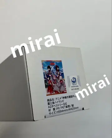 카미츠바키시 건설 중. 후지큐 하이랜드 A2 태피스트리 A