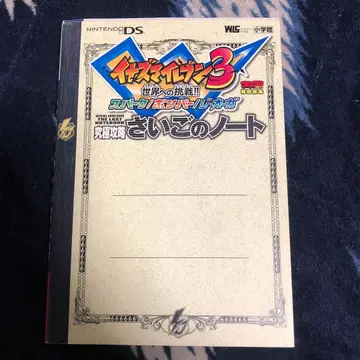 초판 이나즈마 일레븐 3 최후의 노트