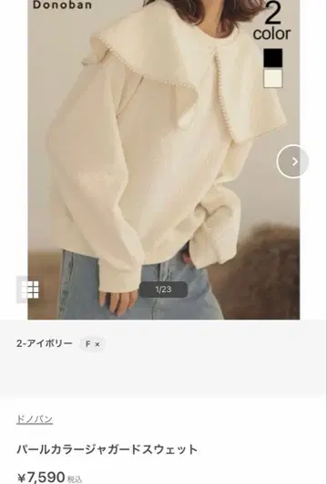 아이보리 펄 장식 프릴 옷깃 맨투맨 빅 칼라 자카드 도노반