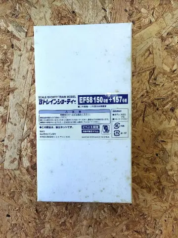 EF58150호기 157호기 철도 모형 B 트레인 쇼티 BANDAI