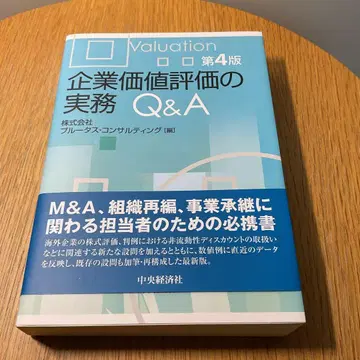 기업 가치 평가 실무 Q&A