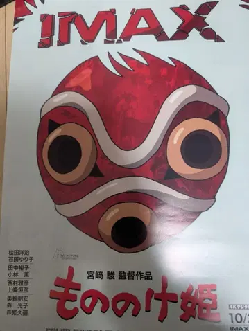 모노노케 히메 IMAX 포스터