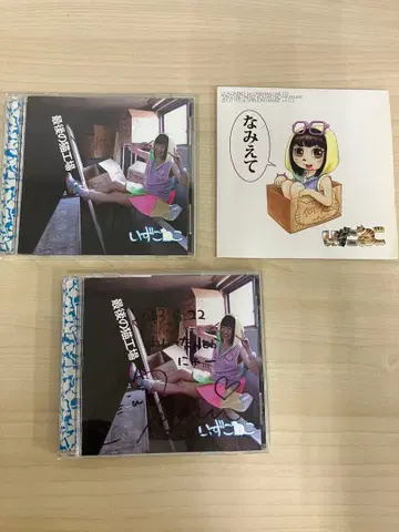 이즈코네코 단종 CD 세트 사인 포함