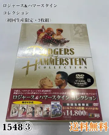 로저스 & 험멜슈타인 컬렉션 (초회 생산 한정판 7매조)