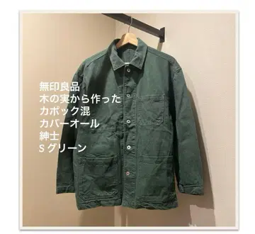 무인양품 나무 열매에서 만든 카포크 혼방 커버올 신사 S 그린