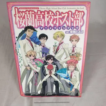 오란고교 호스트부 애니메이션 팬북 (저자: 하토리 비스코)