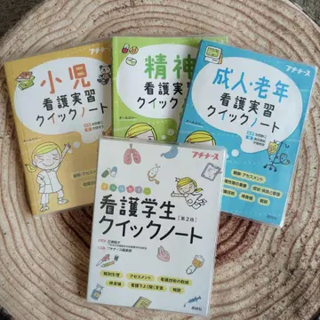 간호학과 학생 퀵 노트 4권 세트 소아, 정신, 성인, 노년