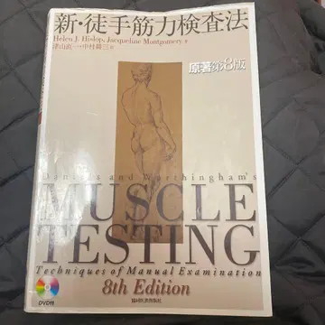 신 도수 근력 검사법