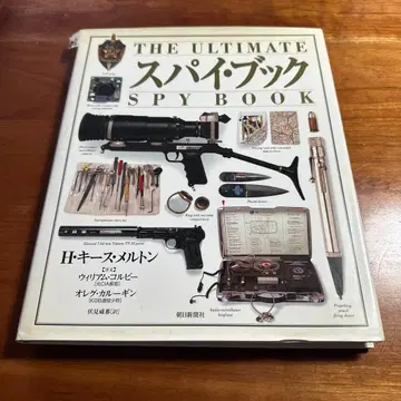 THE ULTIMATE 스파이북