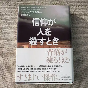 신념이 사람을 죽일 때