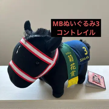 서러브레드 컬렉션 MB 봉제 인형 3 콘 트레일