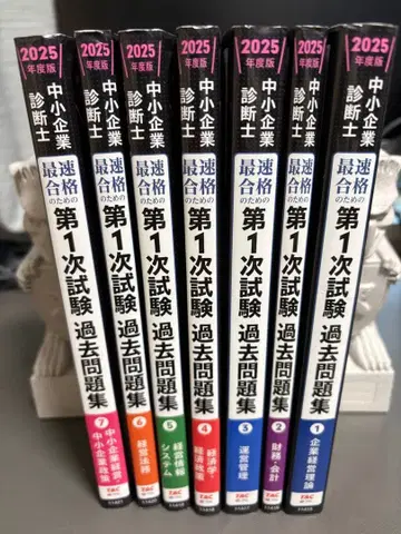 중소기업 진단사 2025년판 제1차 시험 기출문제집 세트