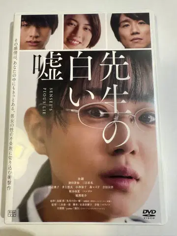 선생님의 화이트 거짓말 DVD 이가리 소야 새상품급