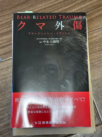 곰 외상 나카에이도 시메이 저