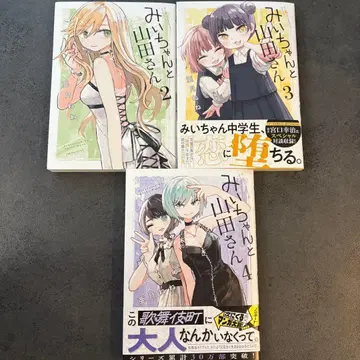 미이와 야마다 씨 2.3.4권 아즈키 네네