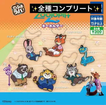 데포라바! 주토피아2 키링 전 6종 세트 컴플리트