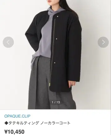 OPAQUE CLIP 노카라 코트 블랙 세로 퀼팅