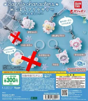 메지루시 액세서리 산리오 캐릭터즈 ~푹신푹신 스노우~