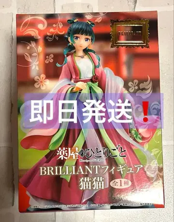 [ 당일 발송 ] 약사의 혼잣말 마오마오 BRILLIANT 피규어