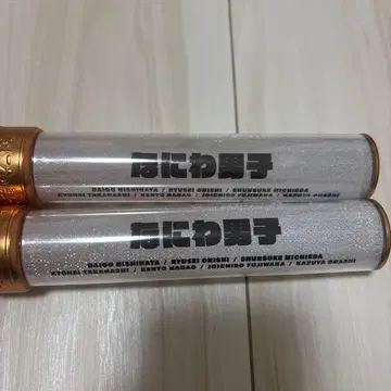 나니와단시 응원봉 킨브레형 2개 세트