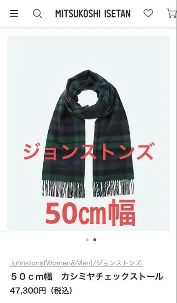 존스톤즈 캐시미어 체크 스톨 50cm 폭