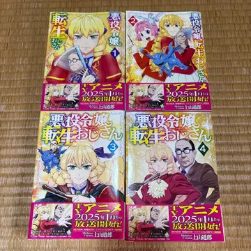 악역 영애 전생 아저씨 1권 ~ 8권 세트