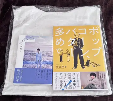 카와카미 요헤이 솔로 라이브 굿즈 에세이 3세트