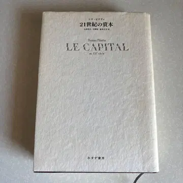 21세기 의 자본