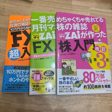 [ 3권 세트 ] ZAI 주식 FX 입문