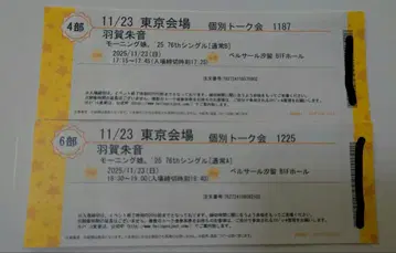 11/23 하가 아카네 개별 토크회 모닝구 무스메.'25 4부 6부