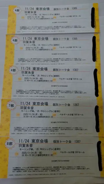 11/24 하가 아카네 개별 토크회 모닝구 무스메.'25 4부 7부 8부