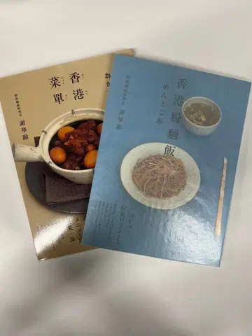도서 [ 홍콩 분면반 ] [ 홍콩 채단 ] 사화현 시바타 서점 2권 세트