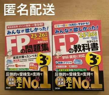 모두가 원했던 FP 교과서 문제집 3급 TAC 출판 2025 2026