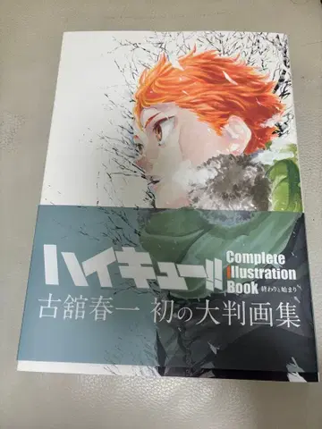 하이큐!! 후루다테 하루이치 화집 (초판본)