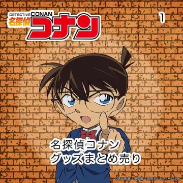 명탐정 코난 굿즈 약 1만 엔 상당 묶음 판매