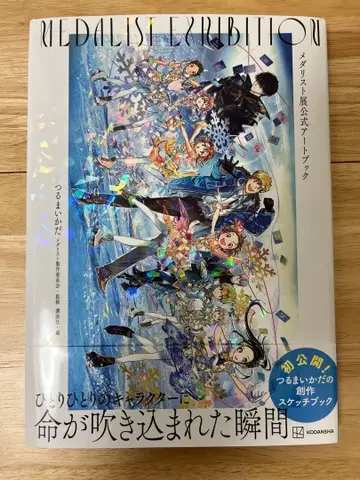 메달리스트전 - 공식 설정 한정판 도서!