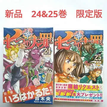 일곱개의 대죄 24-25 한정판 스즈키 나카바 소년 매거진 코단샤 새상품