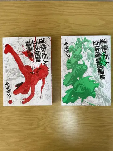 진격의 거인 입체기동 연습집 1 2 세트