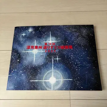 제10회 후카미 토슈 엄선 회화전 2025